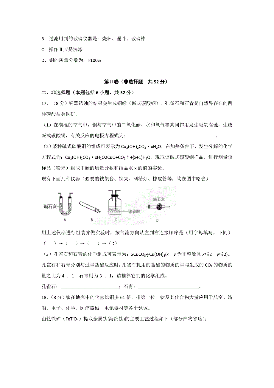 2022年高三第一次调研测试（化学）_第4页