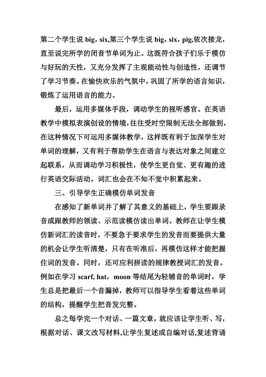 杨勇浅谈小学英语词汇教学专题报告_第3页