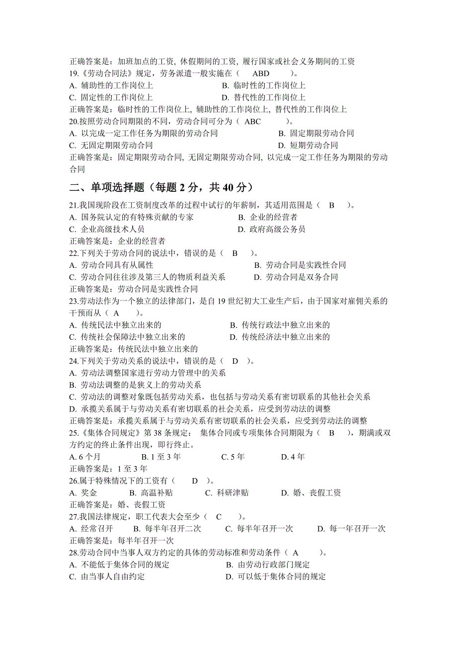 电大劳动与社会保障法形考任务一答案_第3页