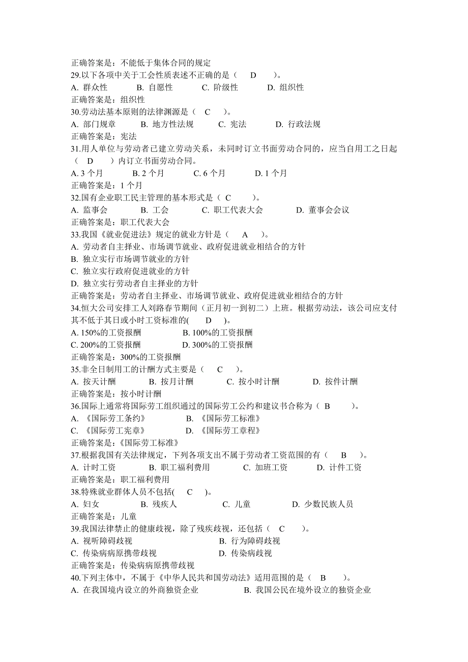 电大劳动与社会保障法形考任务一答案_第4页