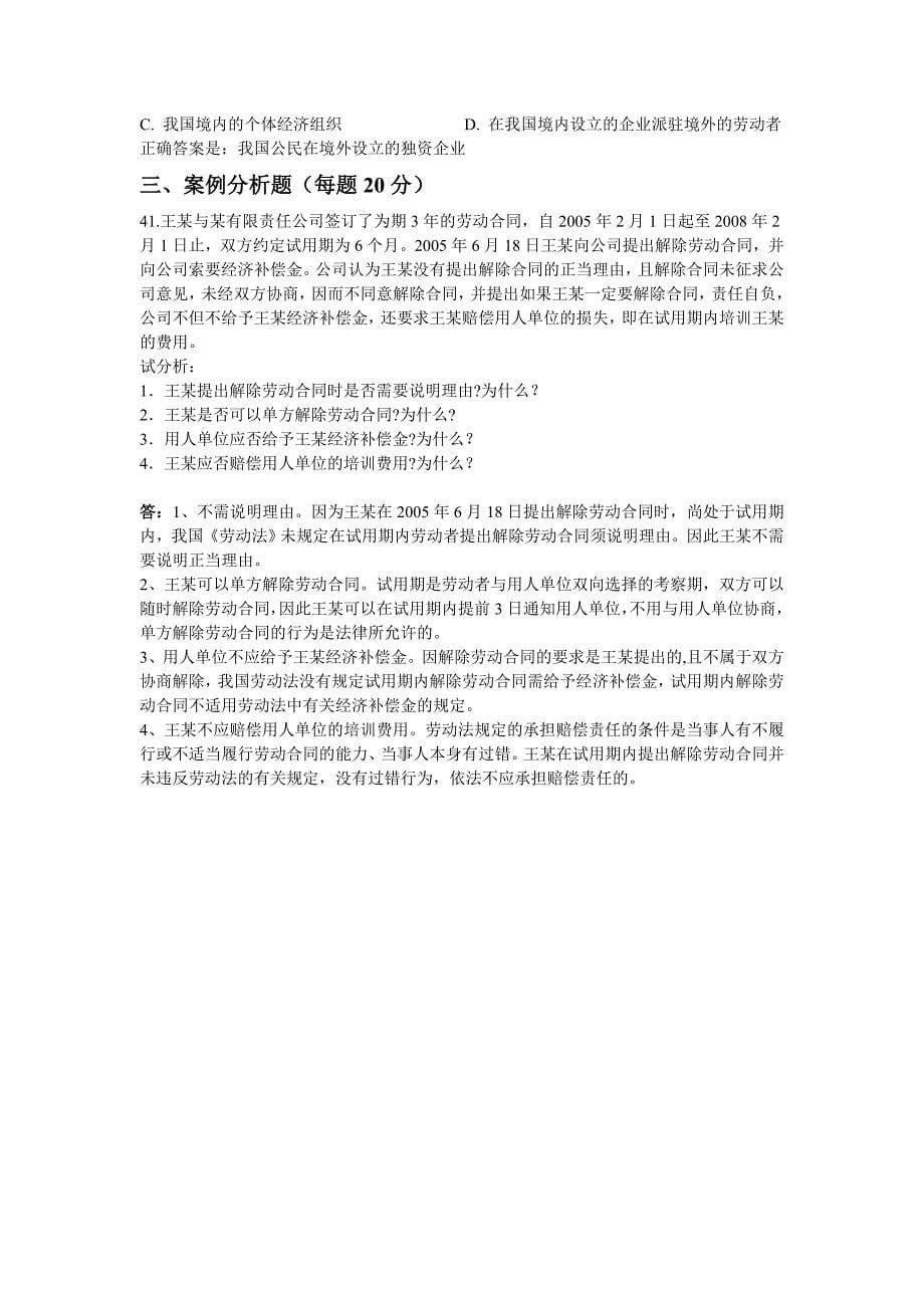 电大劳动与社会保障法形考任务一答案_第5页