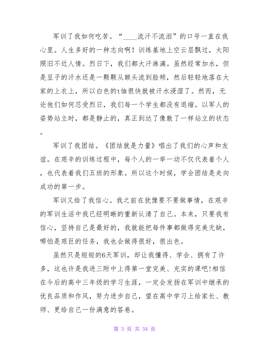 开学高中军训心得体会.doc_第3页