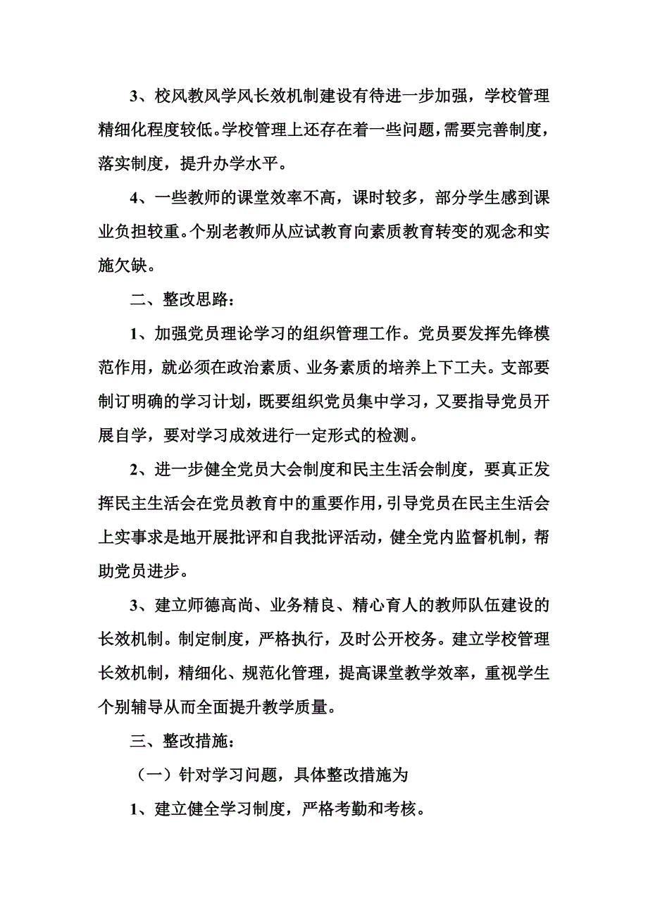 校班子整改方案_第2页