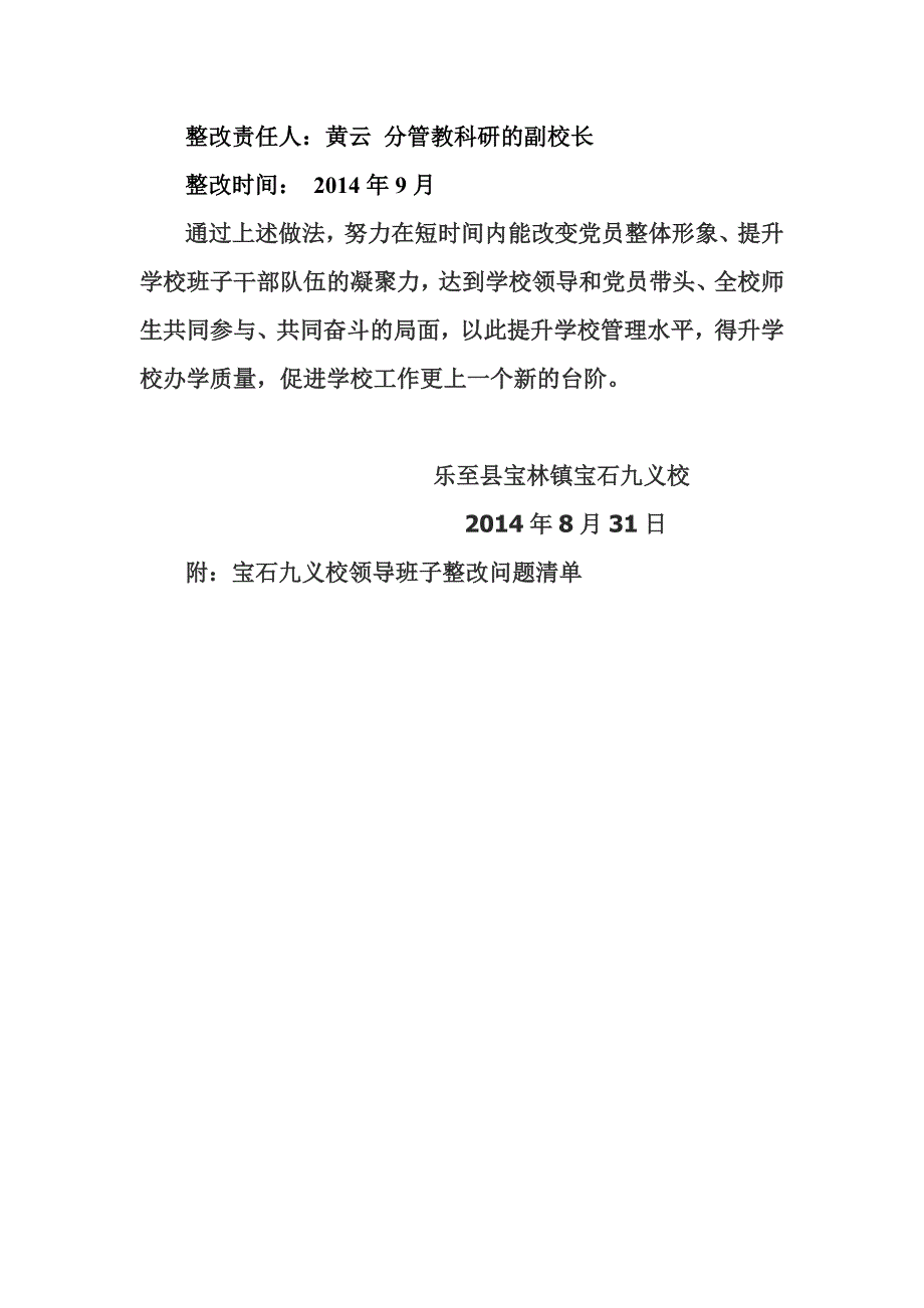 校班子整改方案_第4页