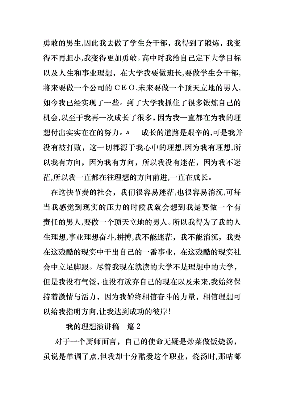 我的理想演讲稿模板汇编8篇_第2页