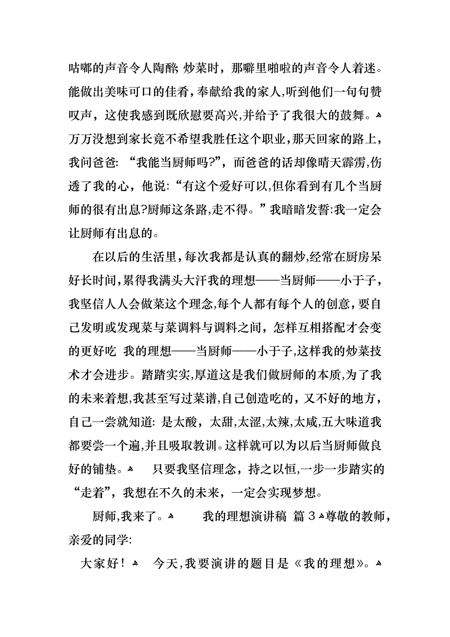 我的理想演讲稿模板汇编8篇_第3页