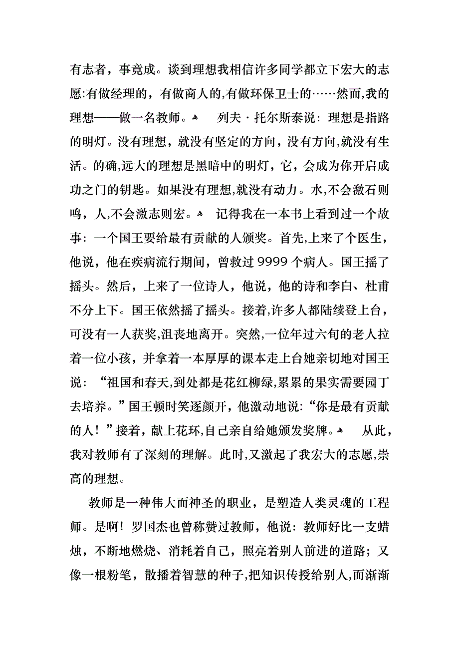 我的理想演讲稿模板汇编8篇_第4页