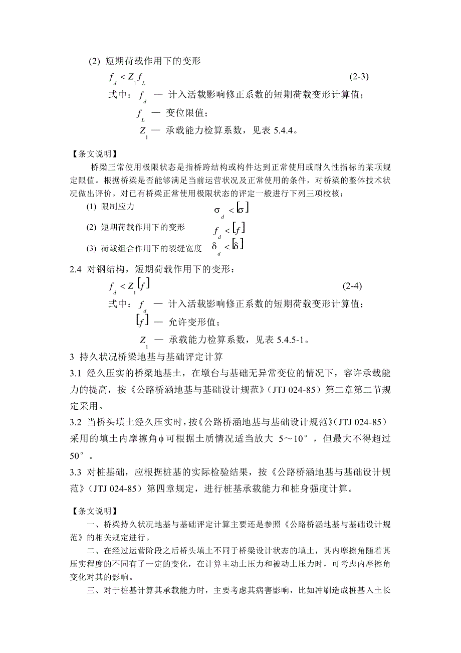 公路桥梁承载能力评定计算规则_第4页