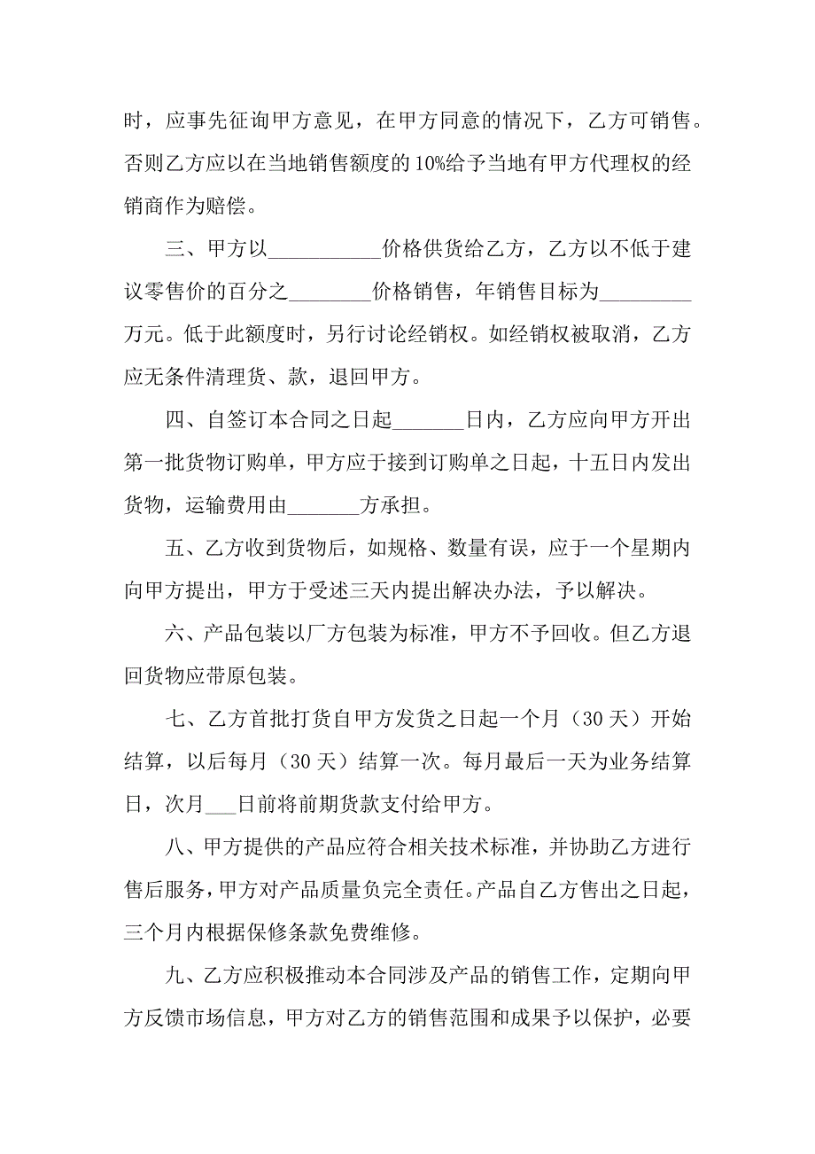 产品授权经销合同(二).docx_第2页