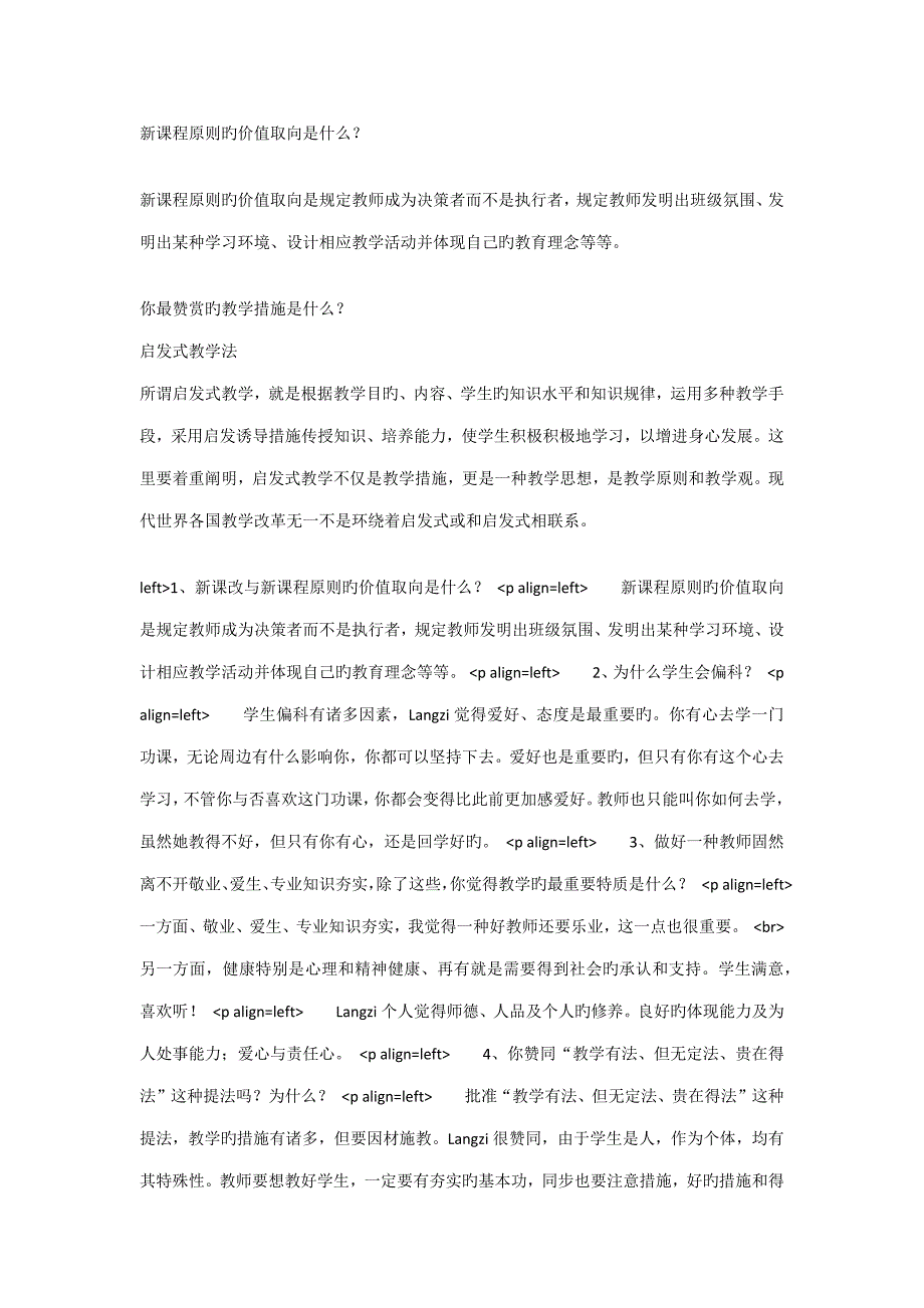 新课程重点标准的价值取向是什么_第1页