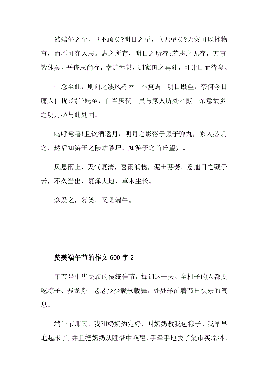 赞美端午节的作文600字_第2页