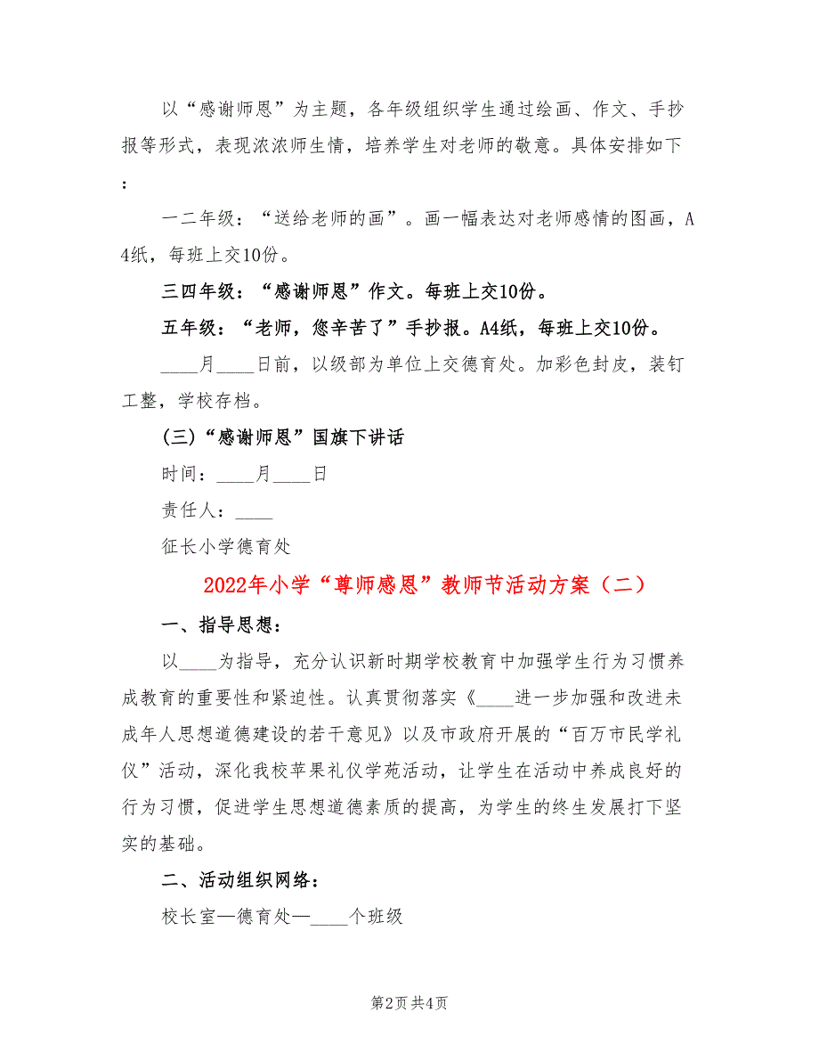 2022年小学“尊师感恩”教师节活动方案_第2页