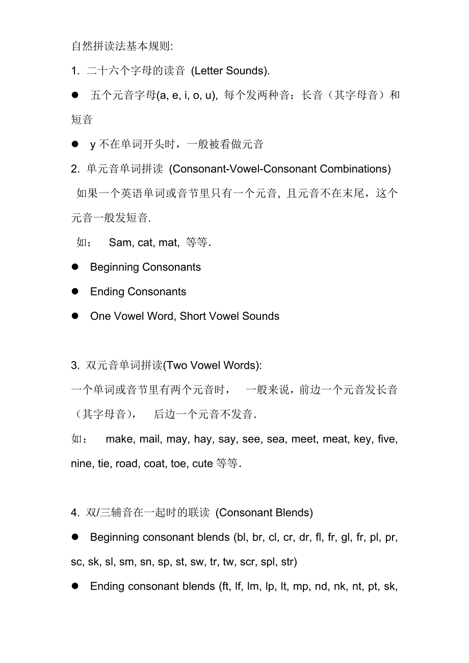 (完整版)英语自然拼读法基本规则.doc_第1页