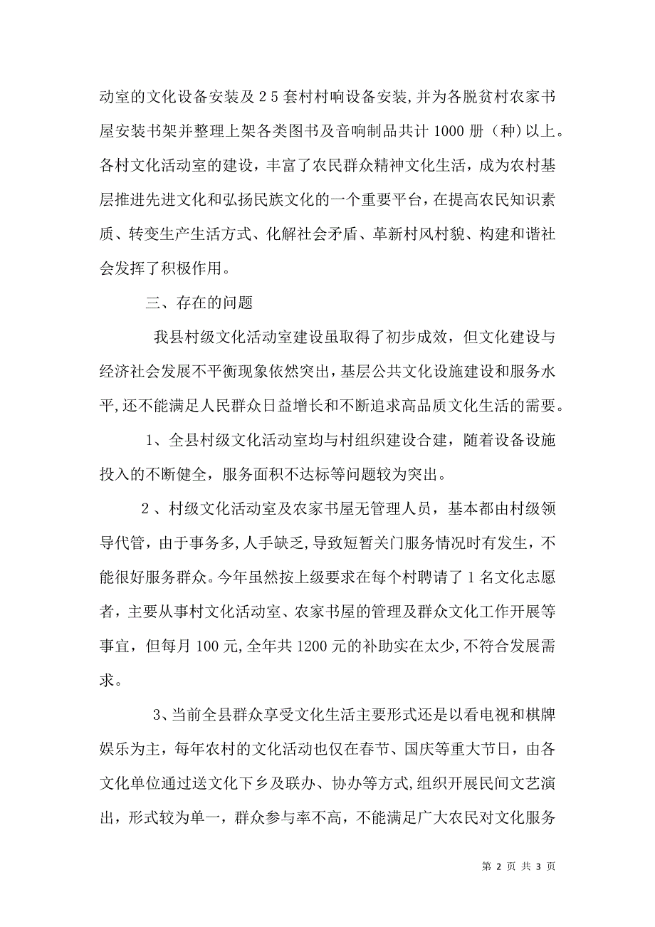 村级文化活动室建设总结_第2页