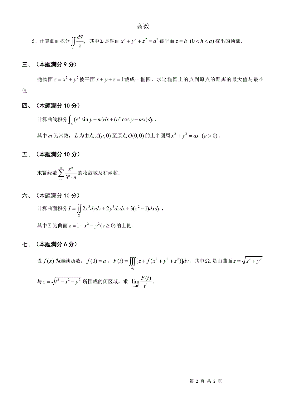 大一下学期高等数学期末考试试题及答案_第2页