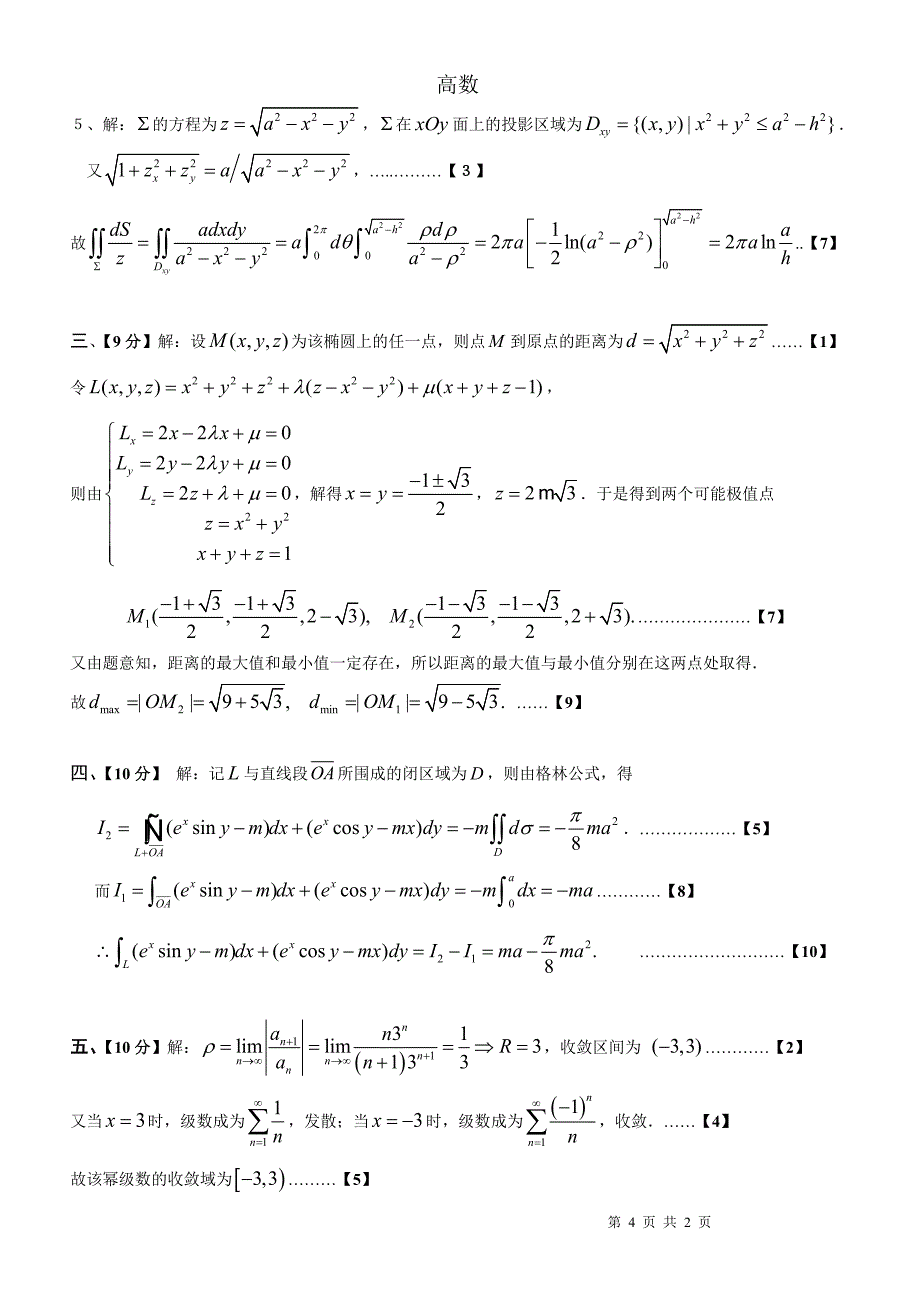 大一下学期高等数学期末考试试题及答案_第4页