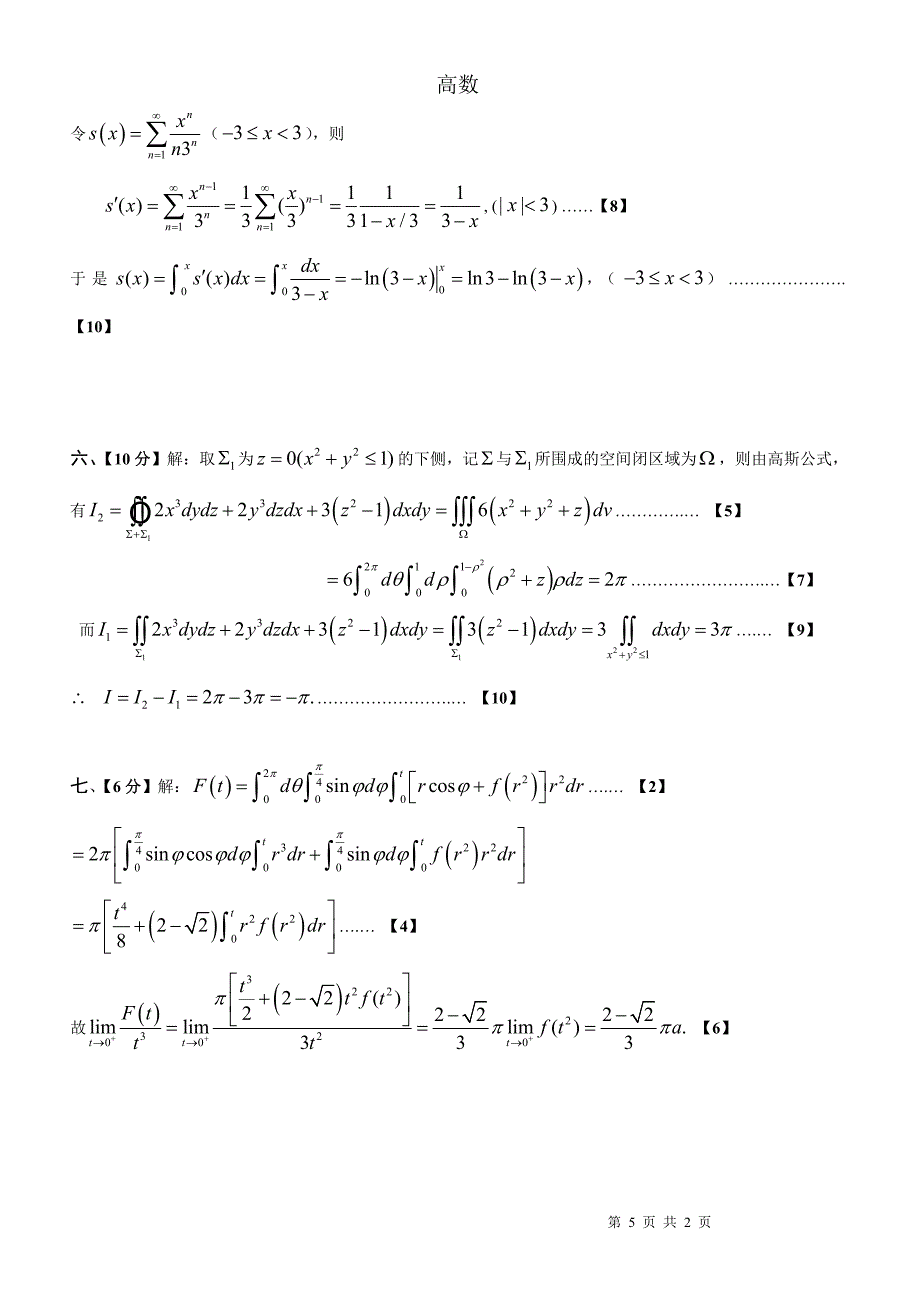 大一下学期高等数学期末考试试题及答案_第5页