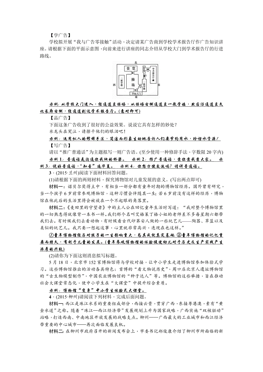 中考语文习题课件考点跟踪突破8　语言运用(一)_第2页