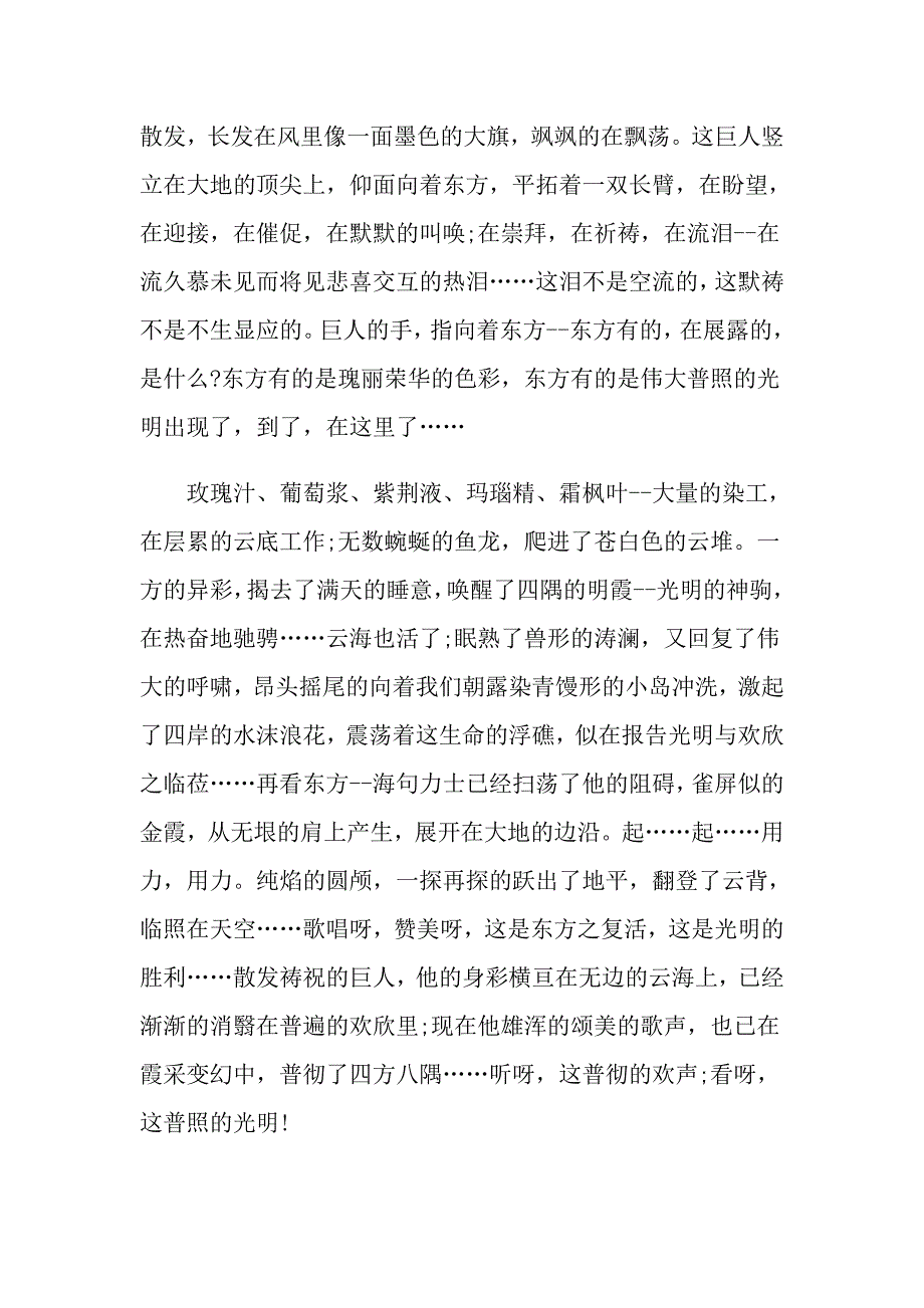 初中八年级语文《泰山日出》优秀教案及赏析_第4页