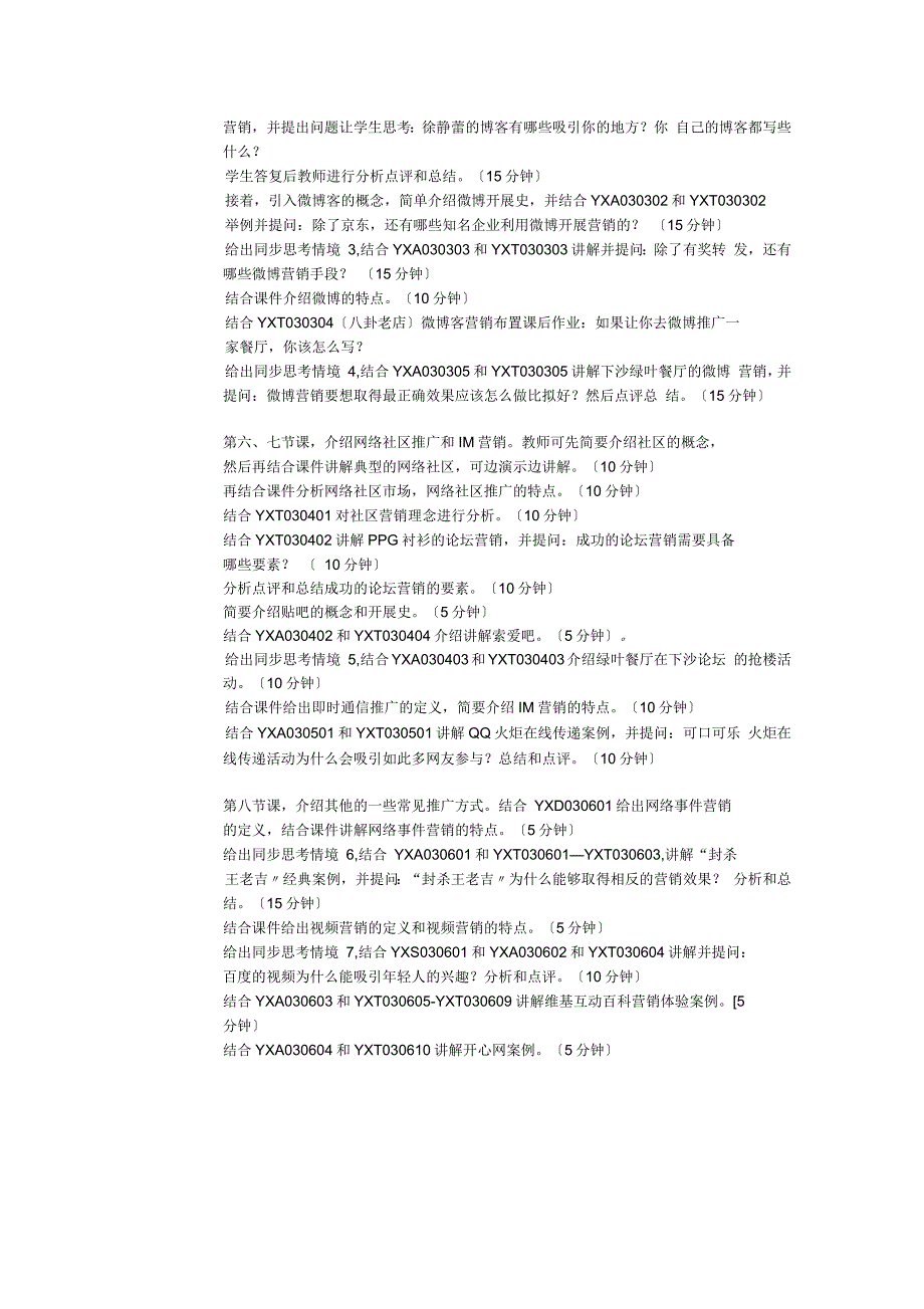 《网络营销》相关资源职业活动教学设计网络营销第三章_第3页