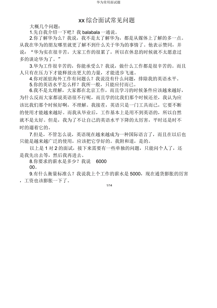 华为常用面试题.doc_第1页