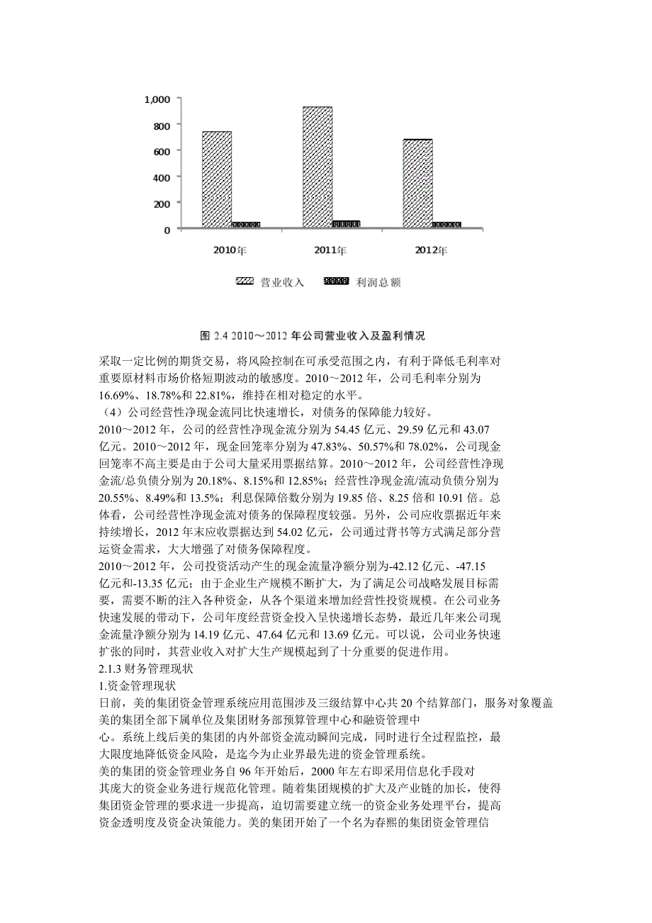 美的集团财务共享管理_第4页