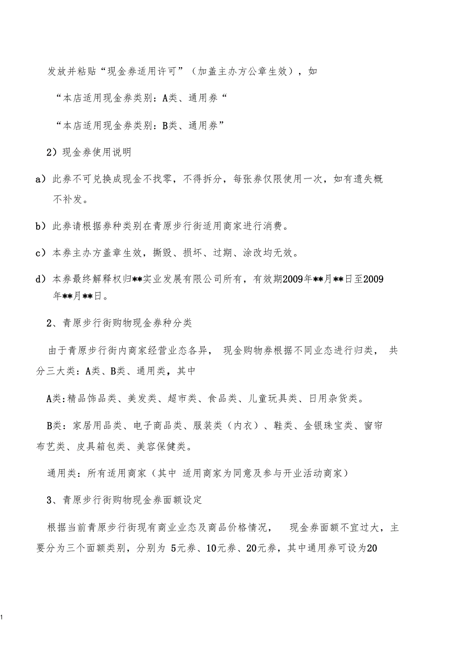 现金券活动实施办法_第2页