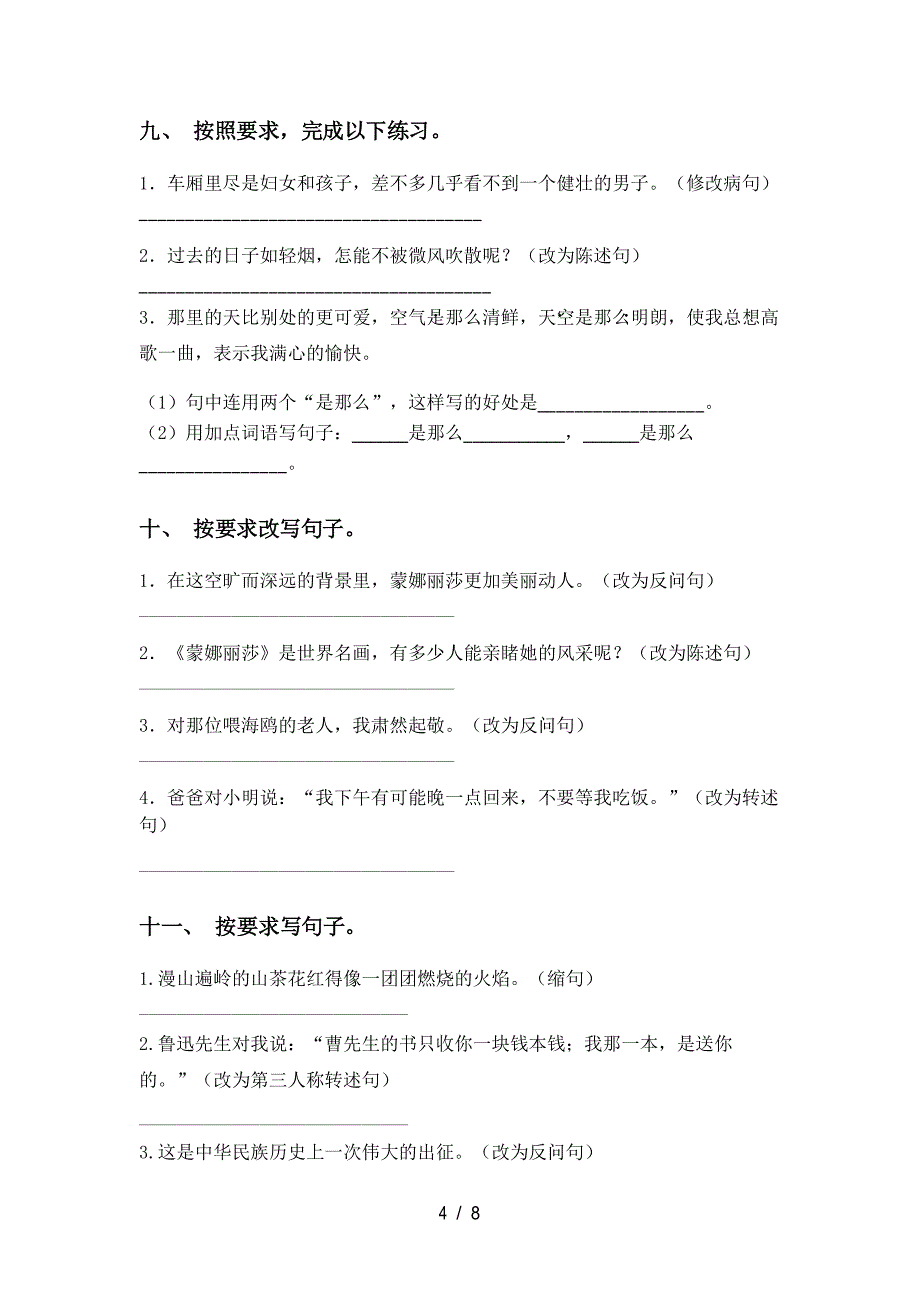 新部编版六年级下册语文句子训练及答案_第4页