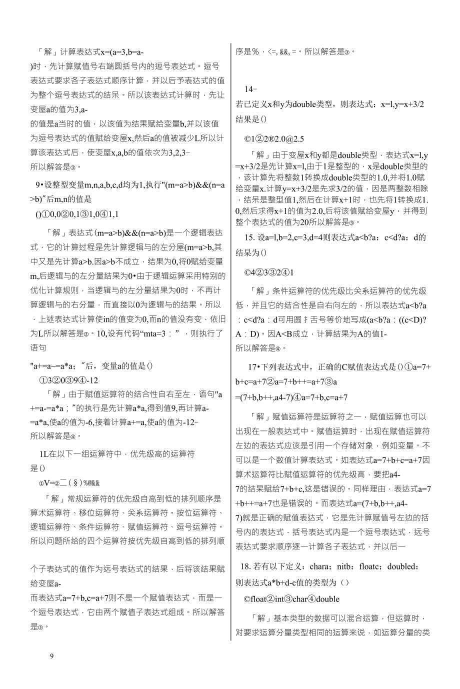 C语言经典习题及其答案详解_第2页