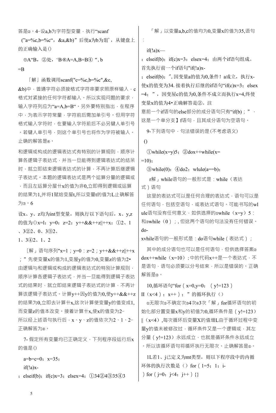 C语言经典习题及其答案详解_第5页