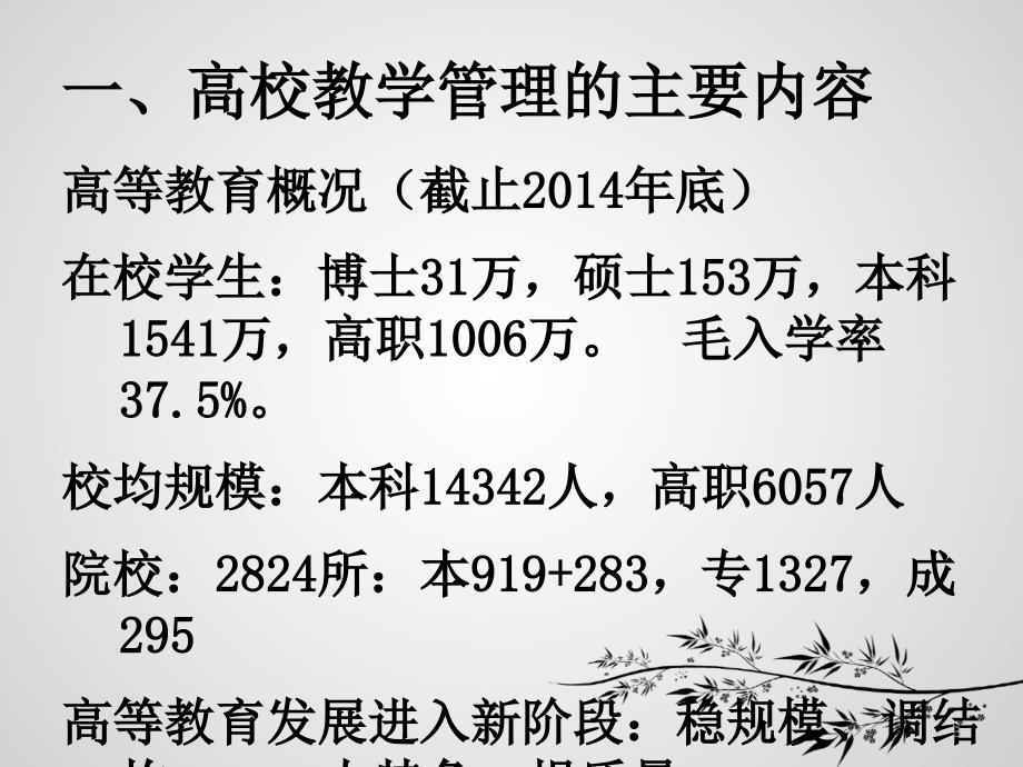 推进高职教学管理科学化建设保障教学质量的_第3页