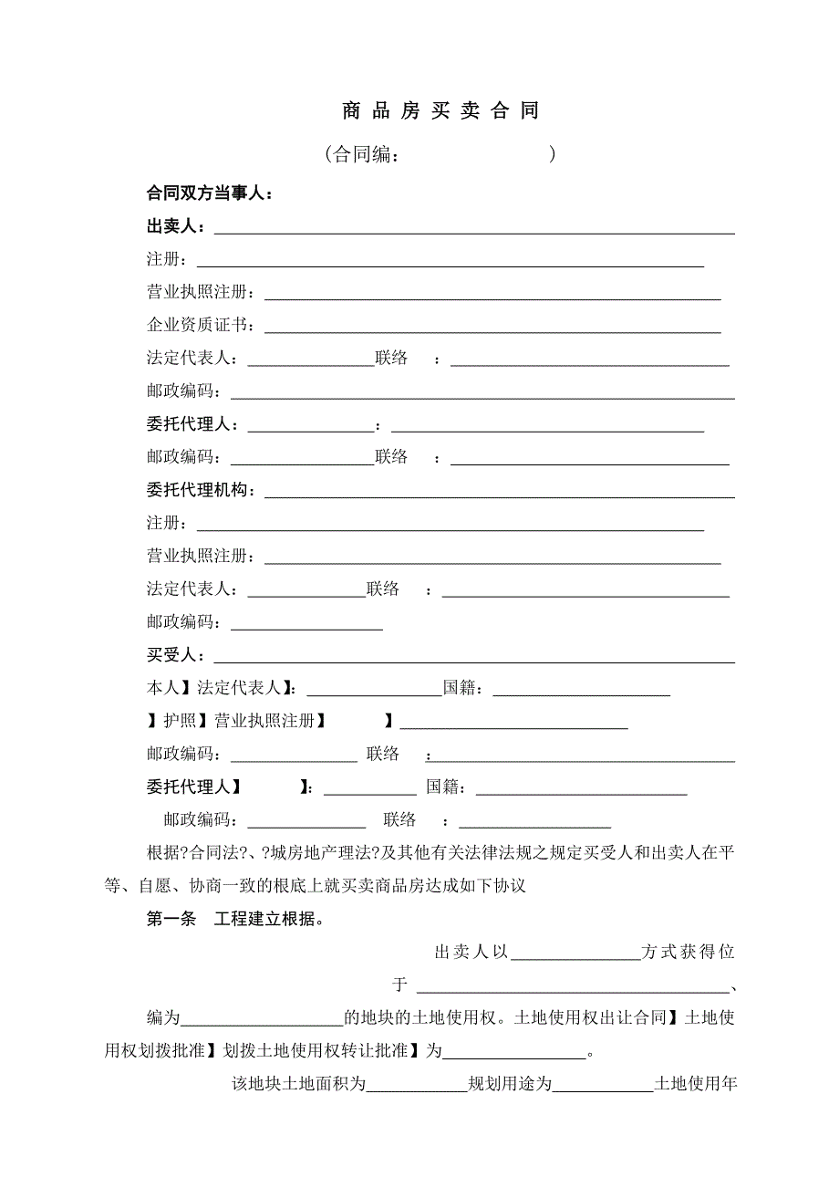 商品房买卖合同_第1页