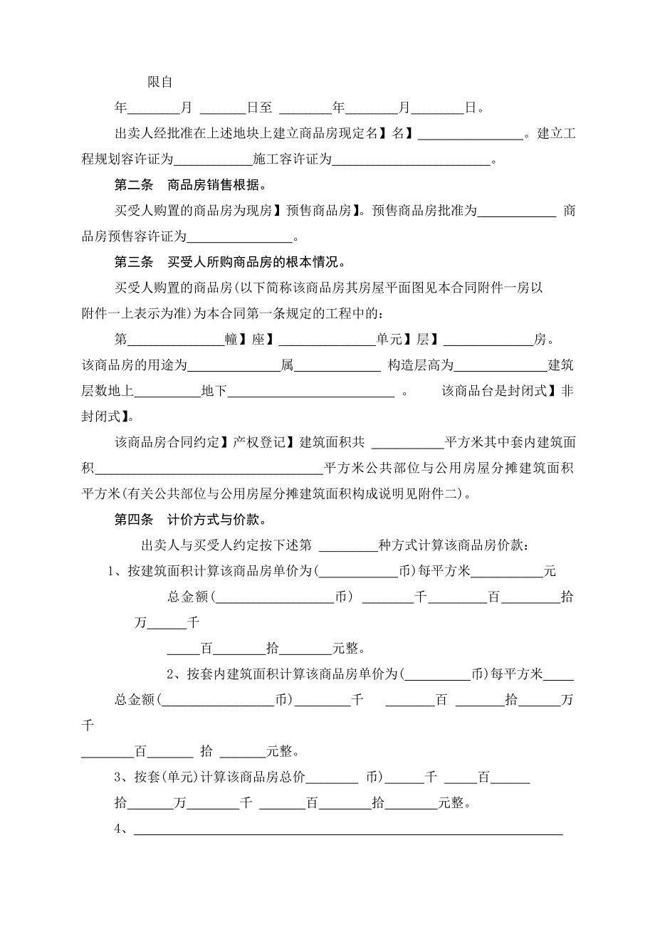 商品房买卖合同_第2页