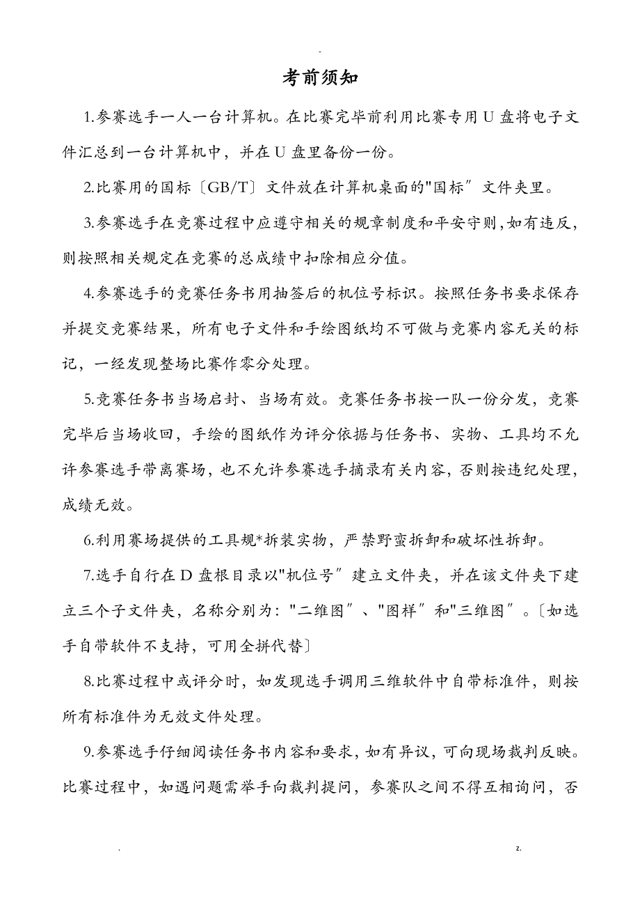 零部件测绘及CAD成图技术2018年省赛样题_第2页