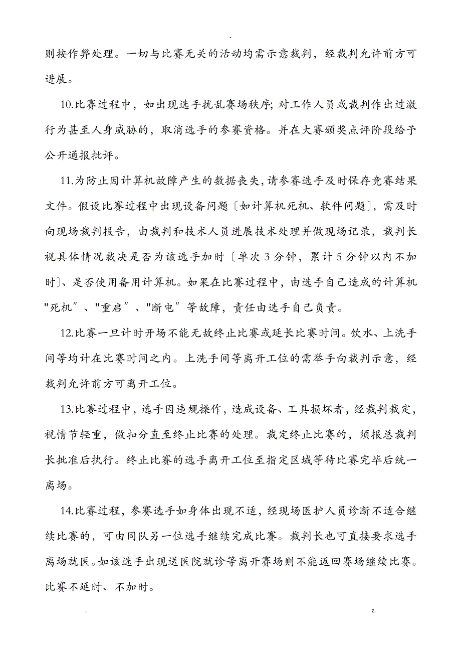 零部件测绘及CAD成图技术2018年省赛样题_第3页