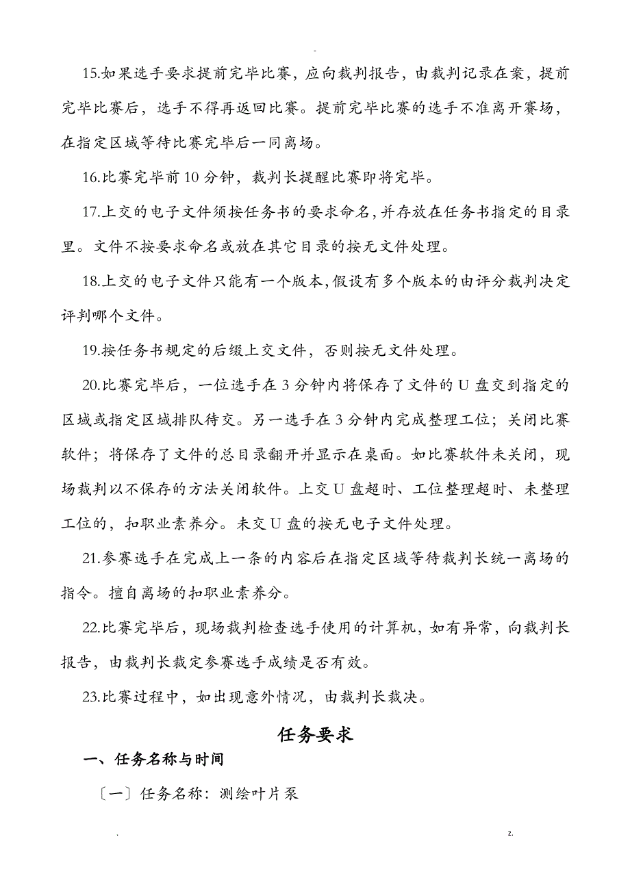 零部件测绘及CAD成图技术2018年省赛样题_第4页