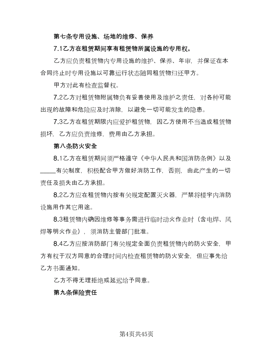 厂房租赁协议标准范本（9篇）_第4页