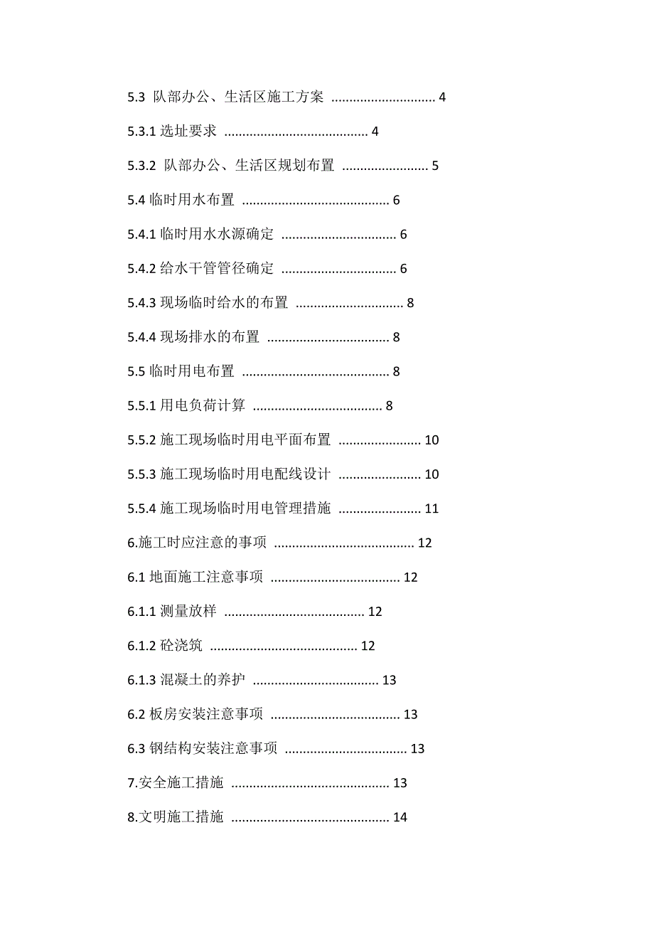 禹城东站临建施工方案_第2页