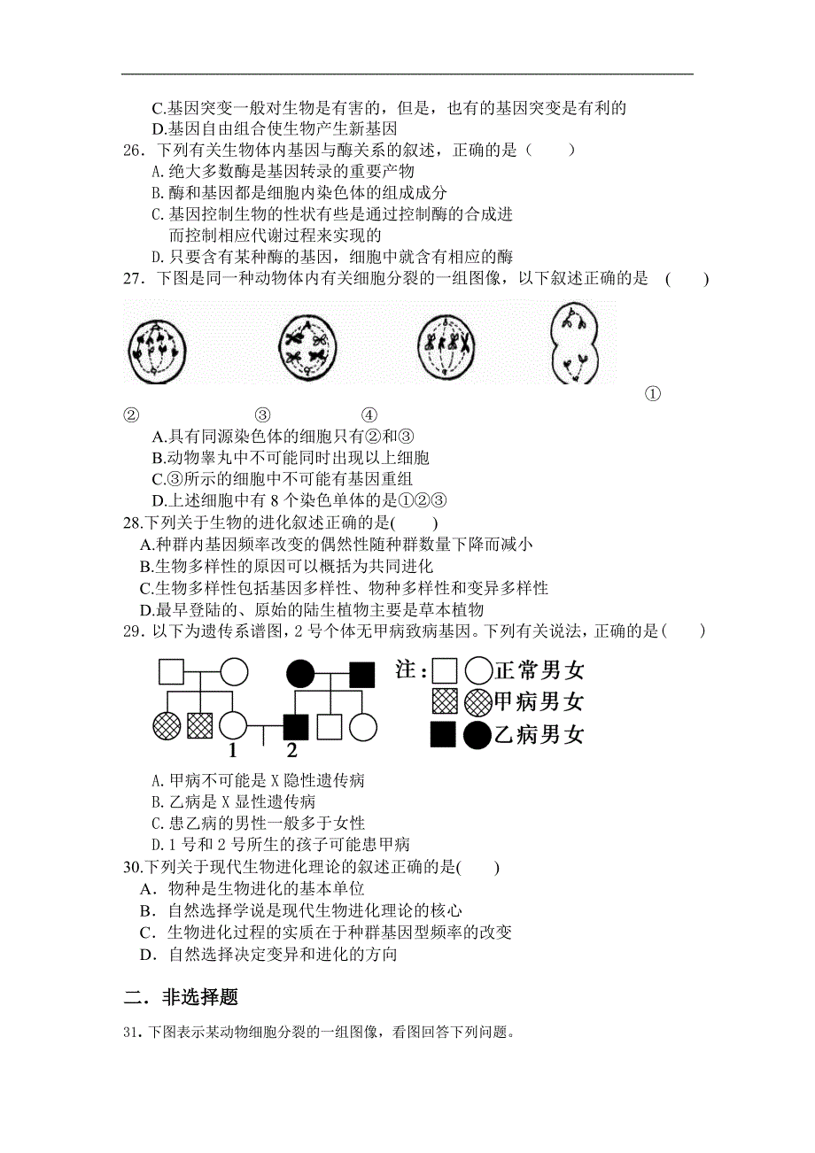 信阳市2010-2011年度高一下学期期末考试题.doc_第4页