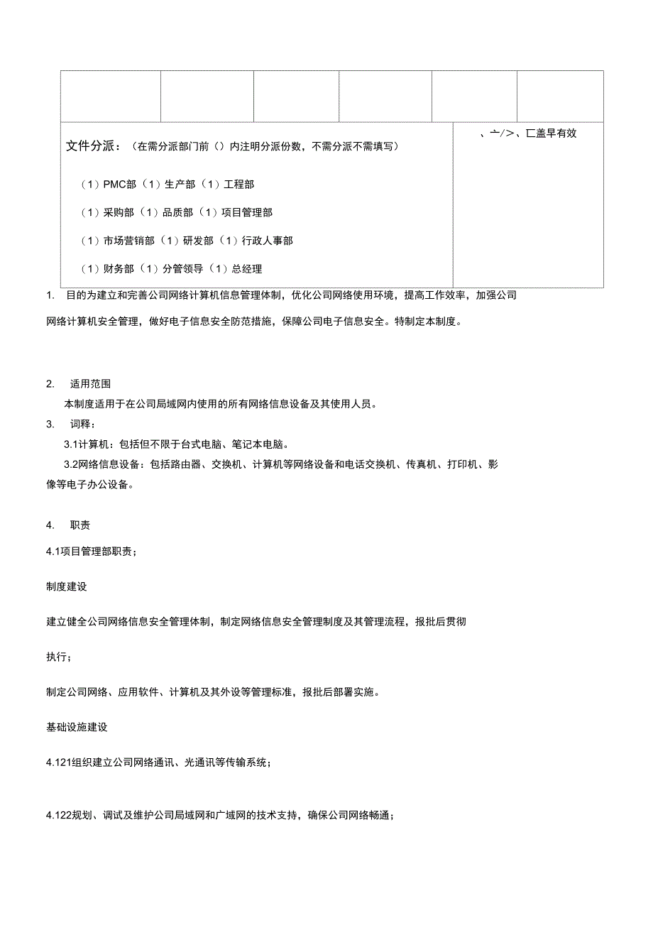 OP网络信息安全管理制度汇编_第3页