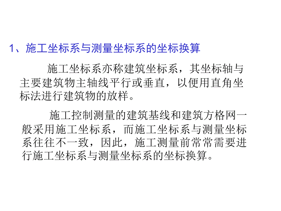 学习情境三：工业与民用建筑测量课件_第3页