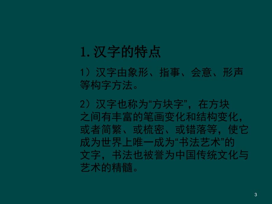 字体设计第二章汉字发展及结构特点ppt课件_第3页