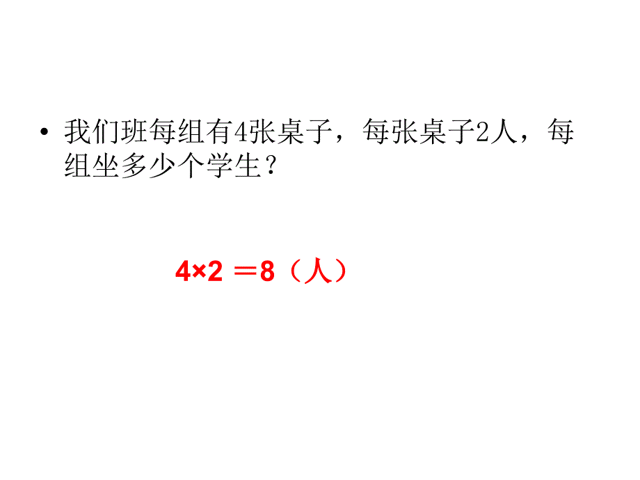 8的乘法口诀教_第3页