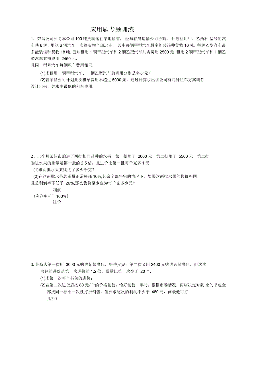 中考应用题专题训练_第1页