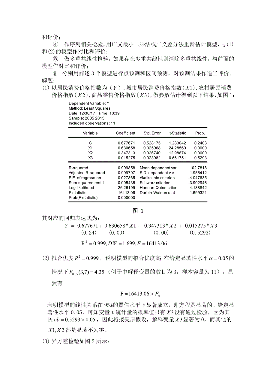 计量经济学报告.doc_第2页