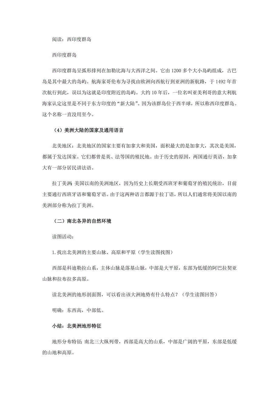 七年级地理下册6.3美洲教案新版湘教版_第4页