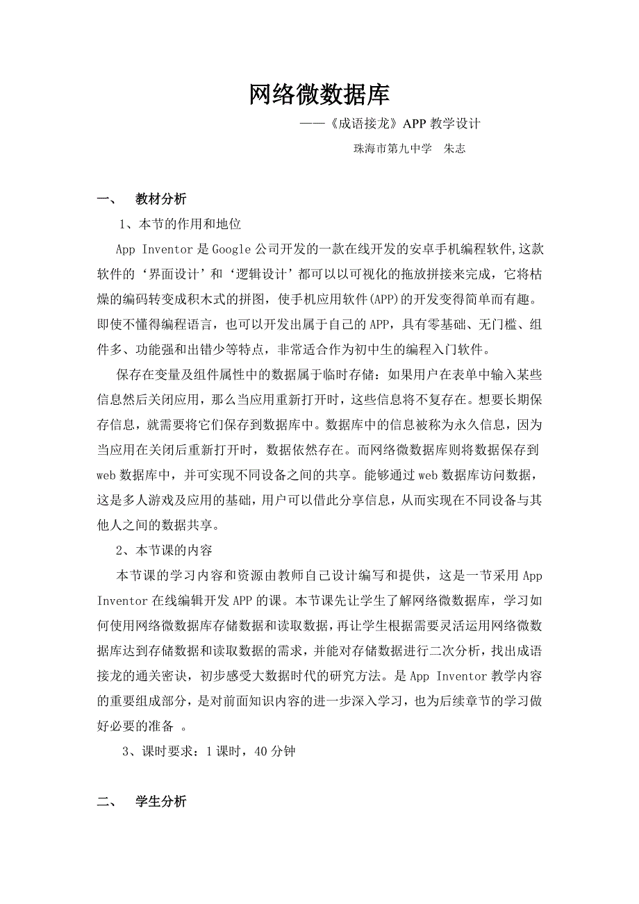 8.用计算机做科学实验33.doc_第1页