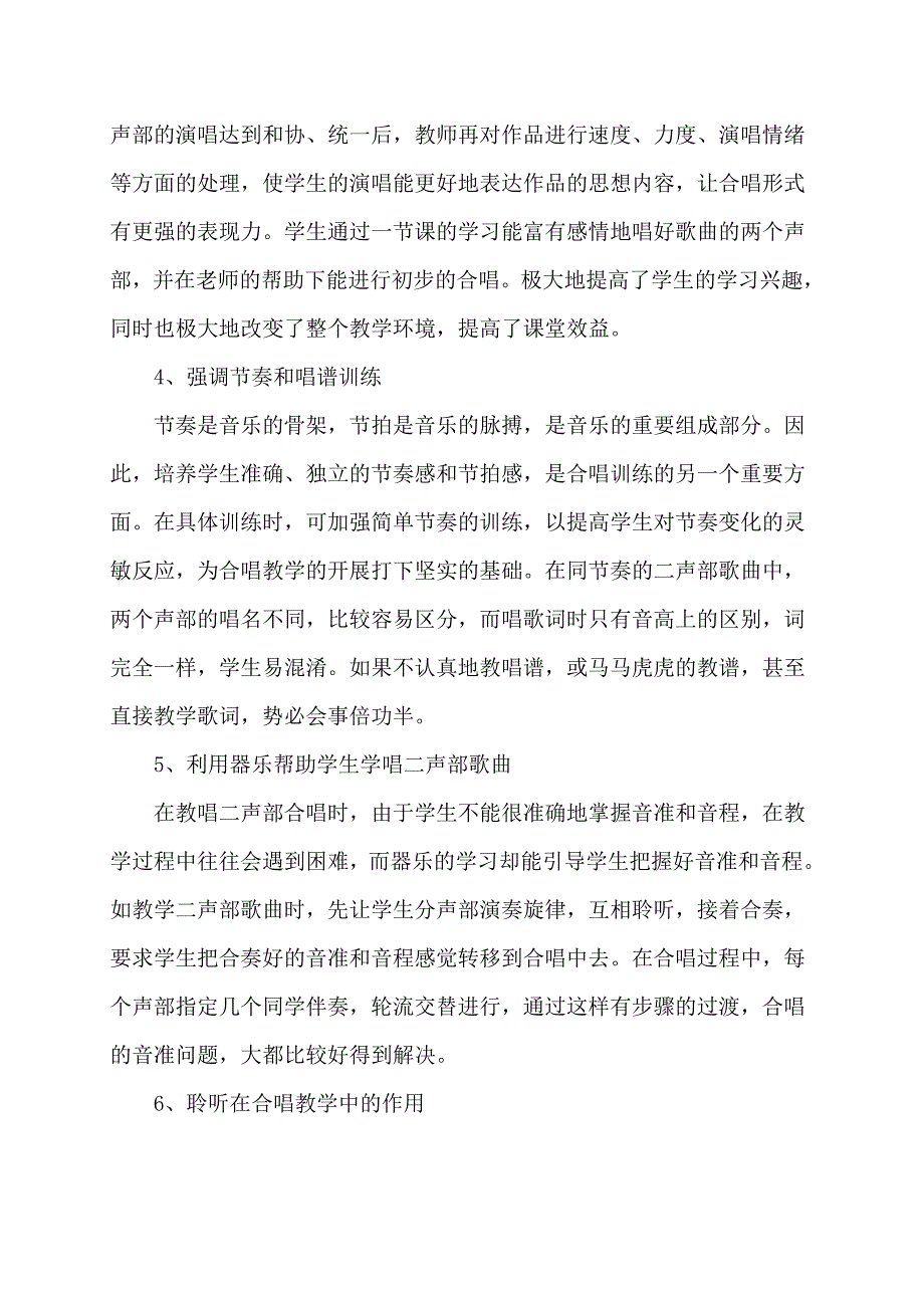 班级合唱教学.doc_第4页