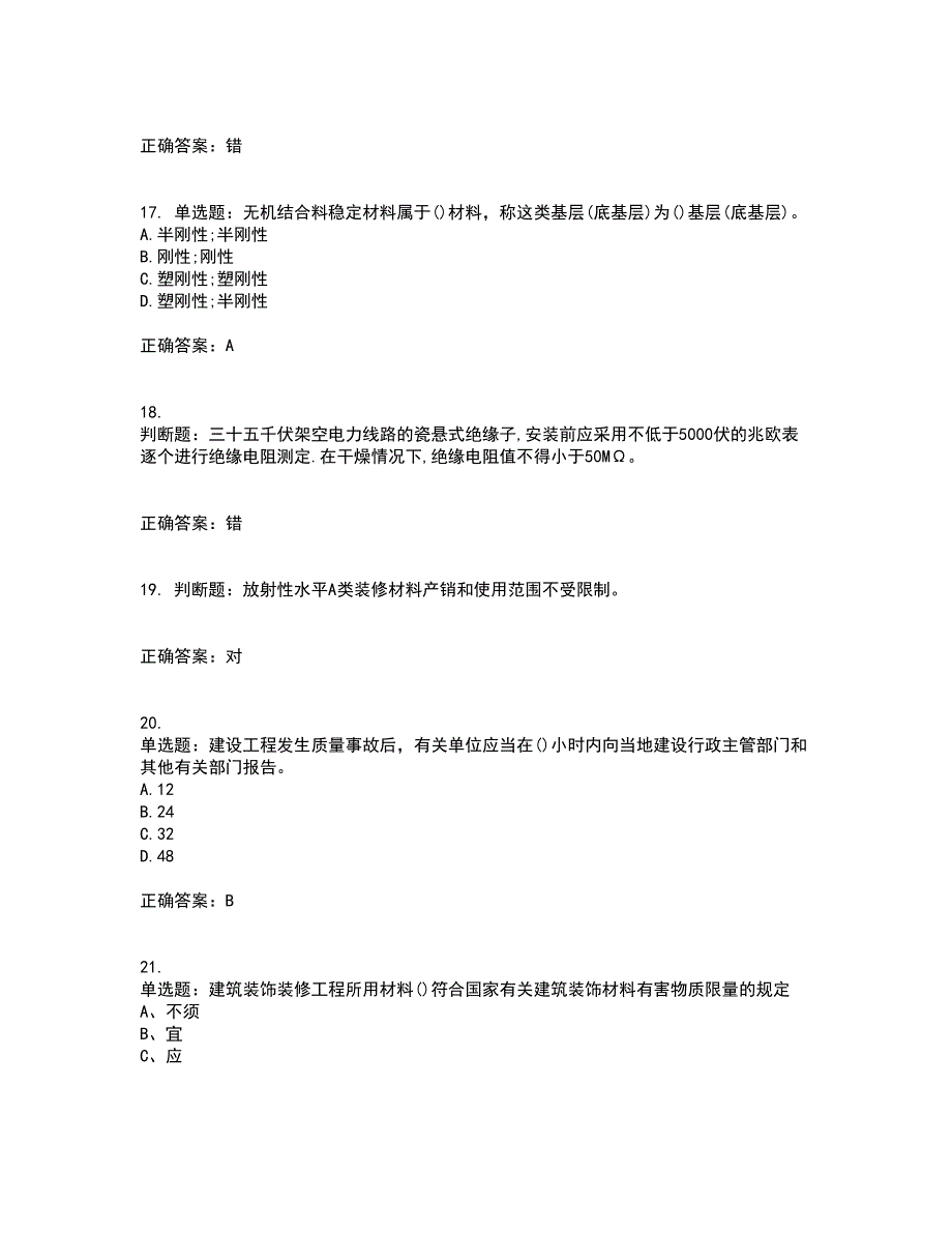 质检员考试全真模拟考前（难点+易错点剖析）押密卷答案参考16_第4页