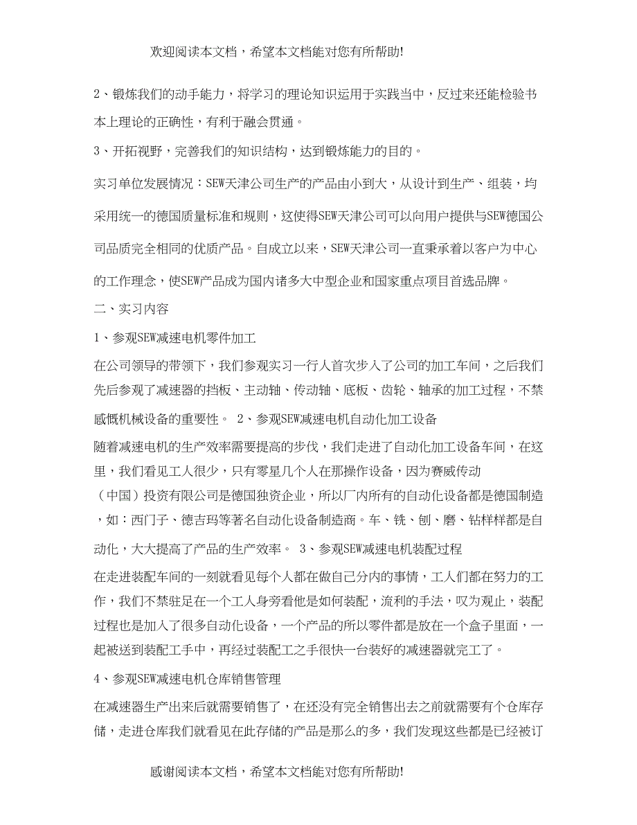 机械厂参观实习报告_第2页